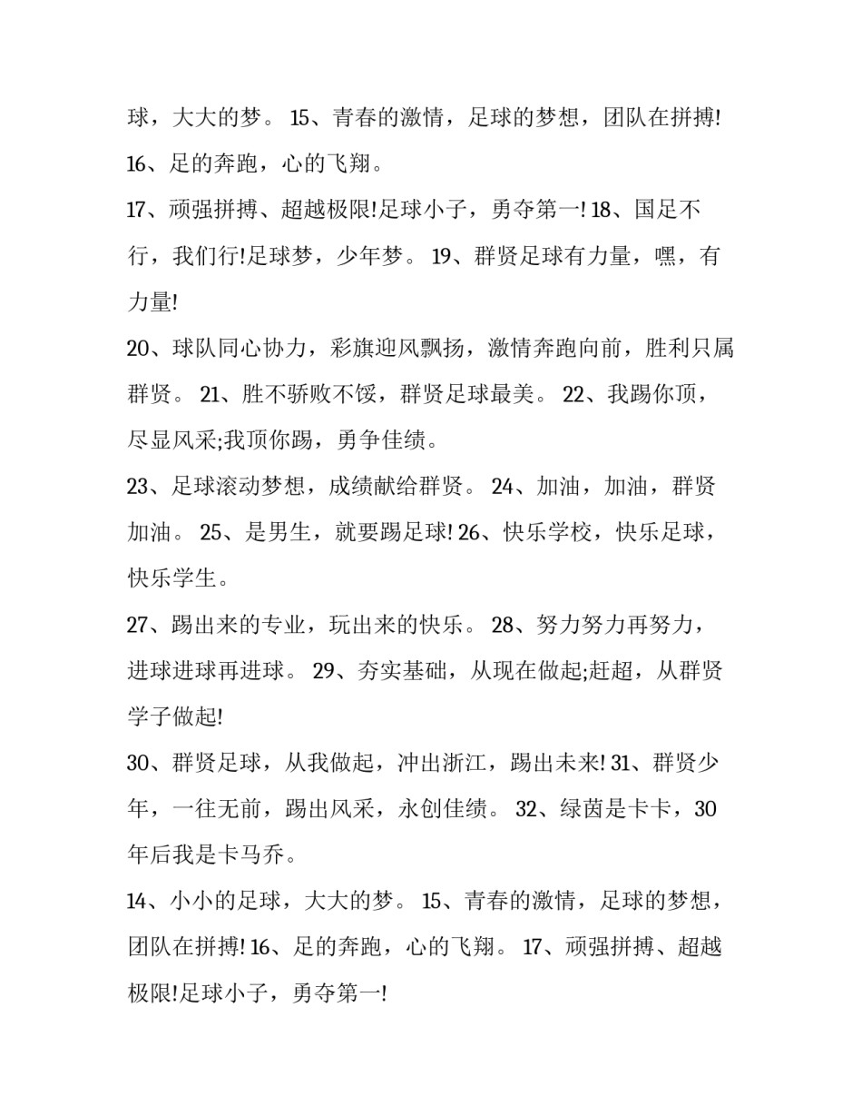 足球队励志的话怎么说 足球励志话语(3篇)_第2页