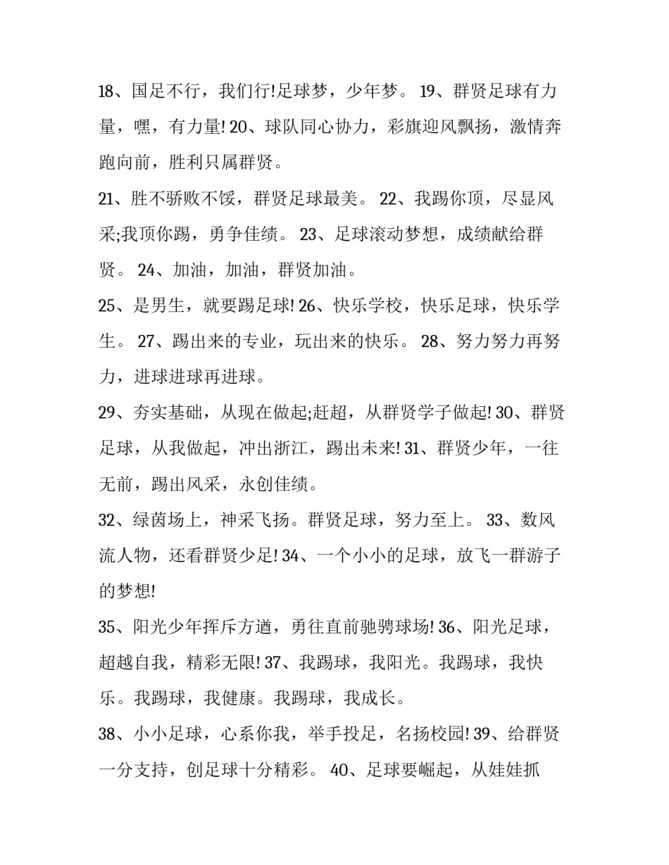 足球队励志的话怎么说 足球励志话语(3篇)_第3页