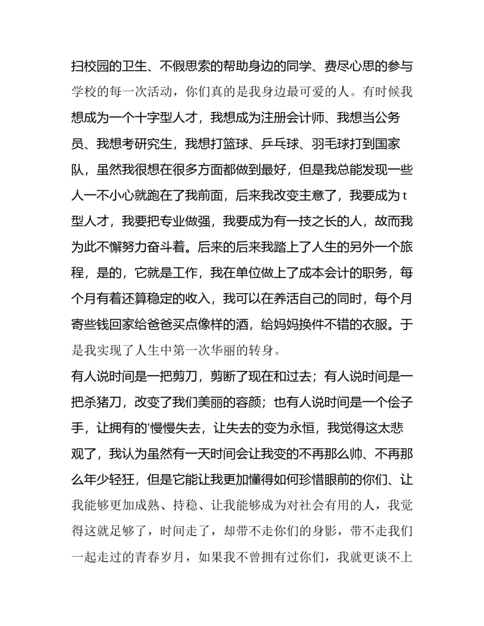 大学生的毕业演讲稿三分钟(13篇)_第2页