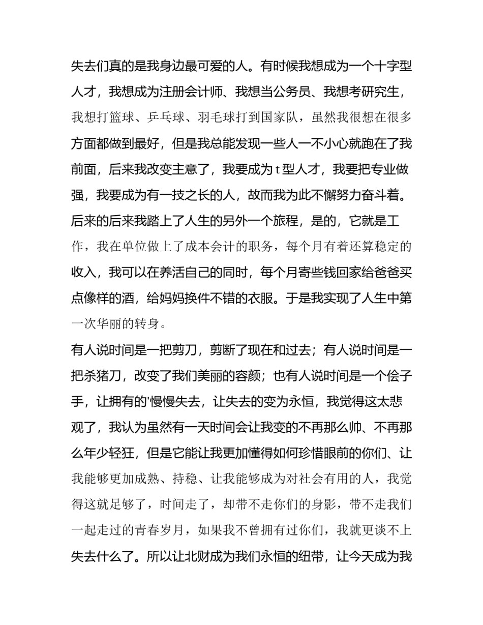 大学生的毕业演讲稿三分钟(13篇)_第3页