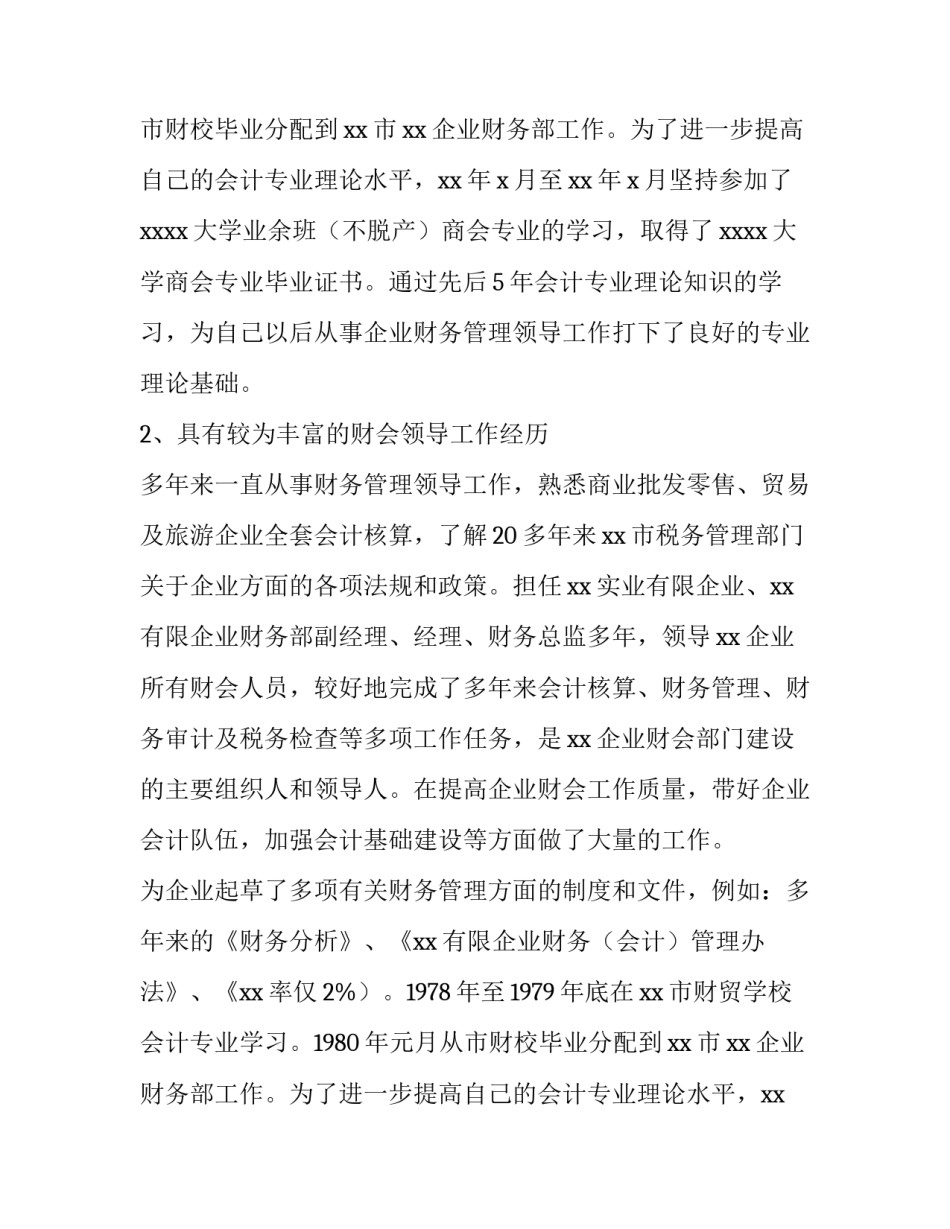 财务总监述职报告(十一篇)_第2页