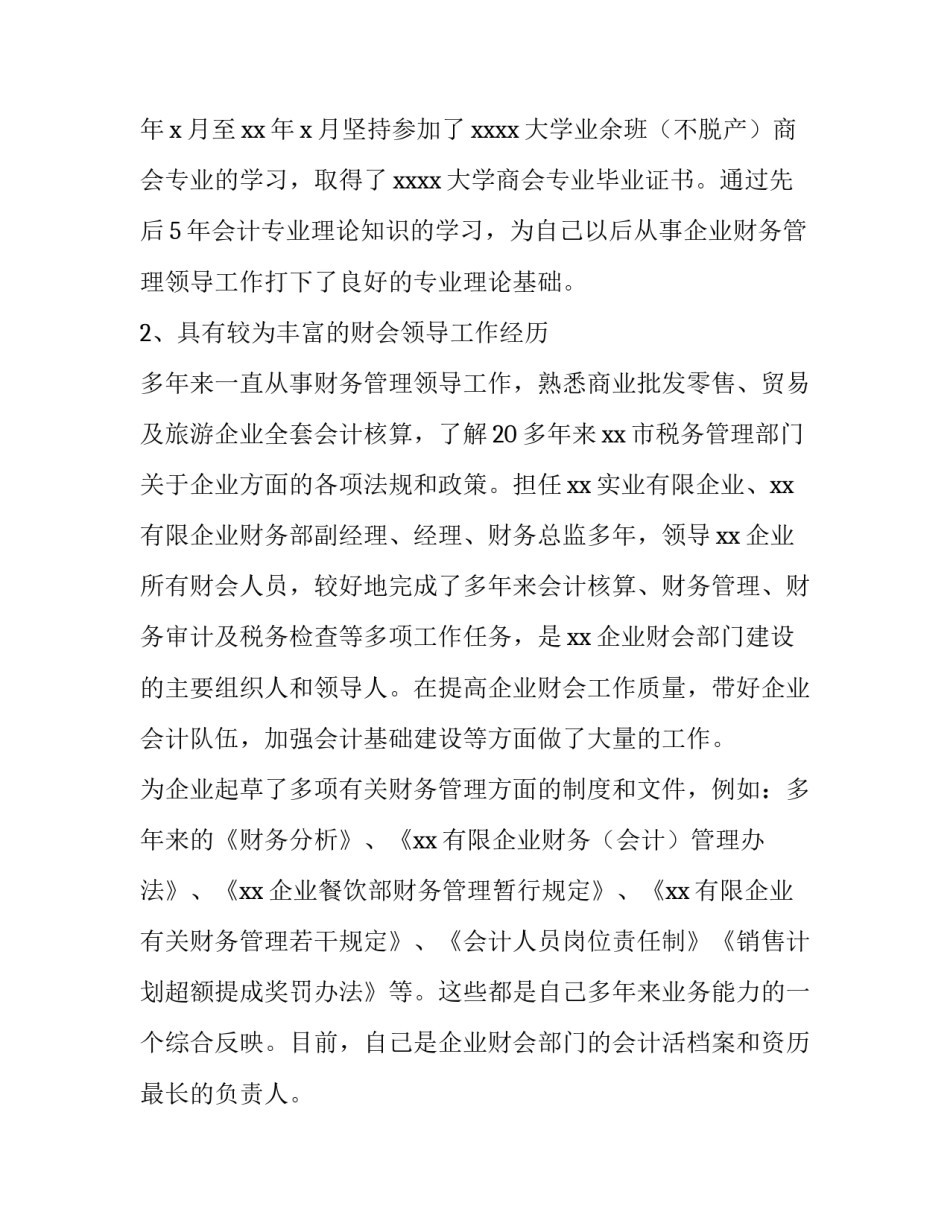 财务总监述职报告(十一篇)_第3页
