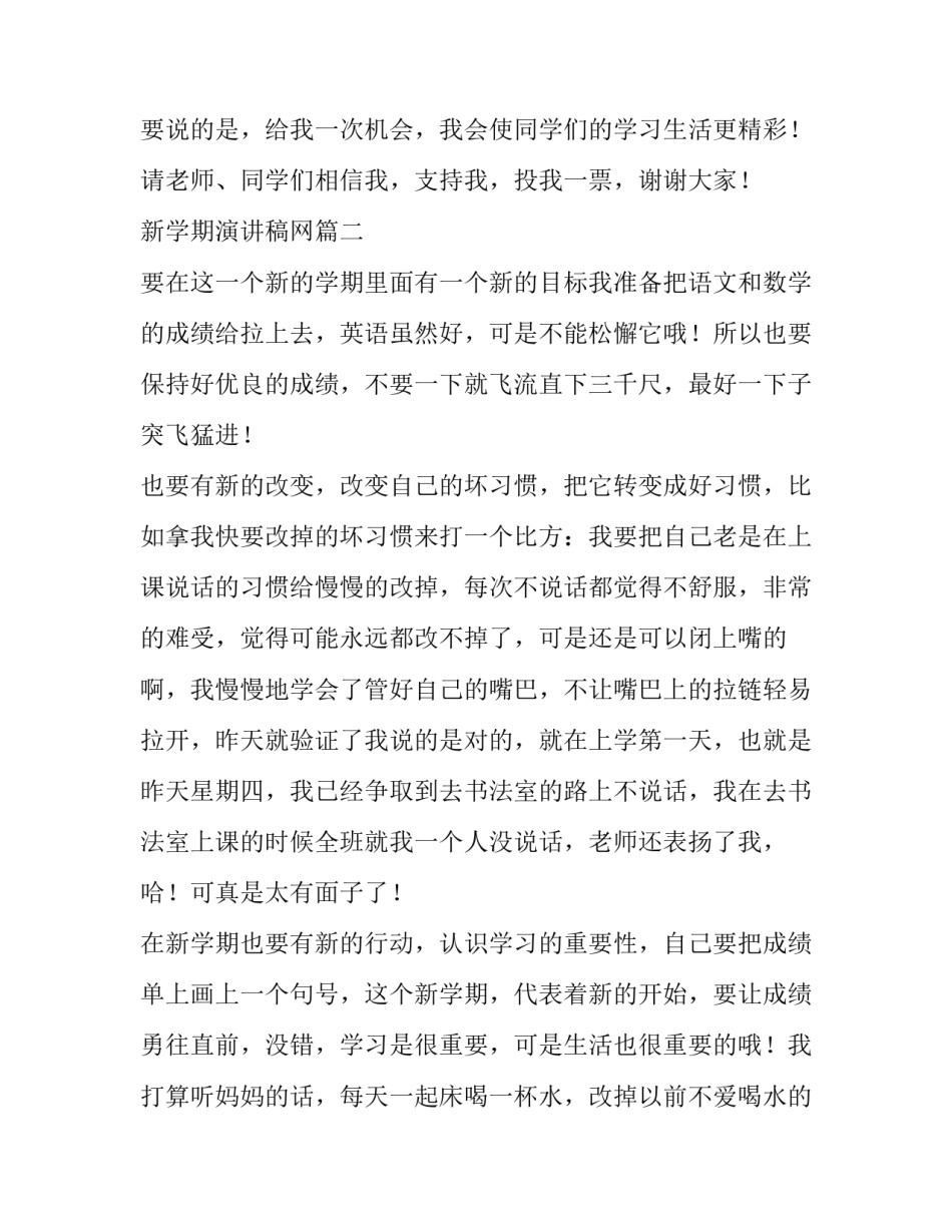 2023年新学期演讲稿网(大全8篇)_第3页