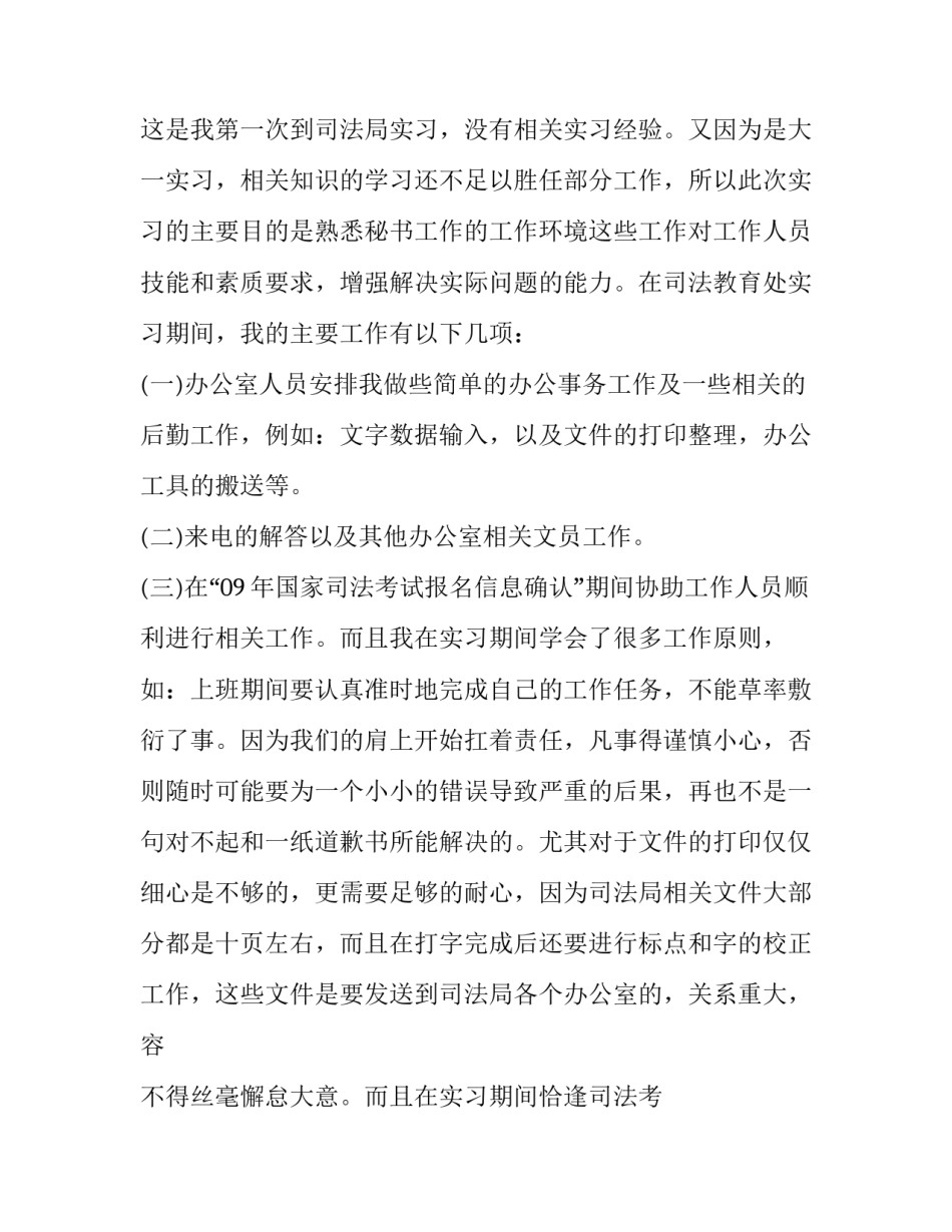 最新司法局实践报告(七篇)_第2页