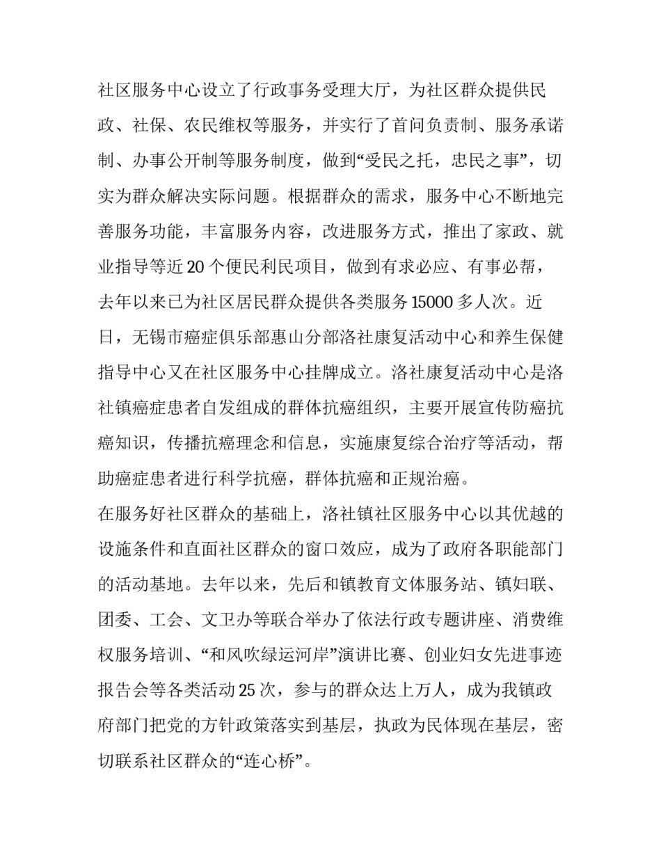 最新社区服务的实践报告(11篇)_第2页