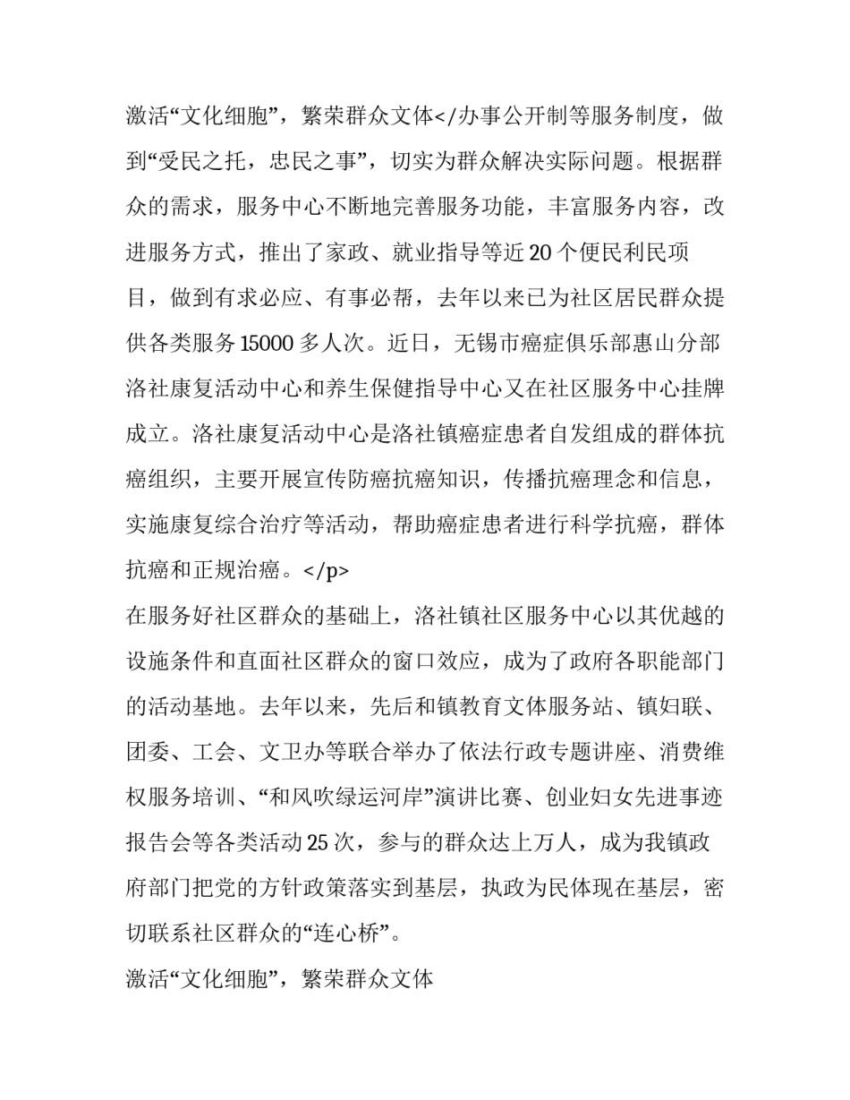 最新社区服务的实践报告(11篇)_第3页
