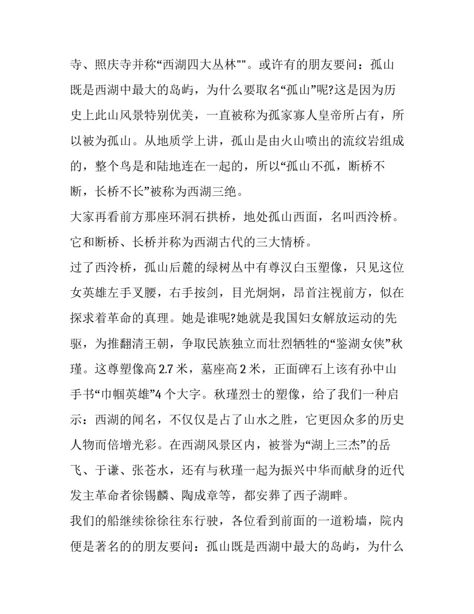 杭州苏堤导游词 苏州河导游词(7篇)_第2页