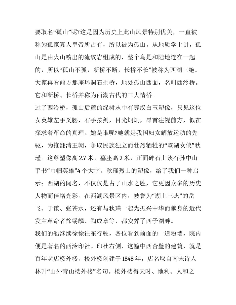 杭州苏堤导游词 苏州河导游词(7篇)_第3页