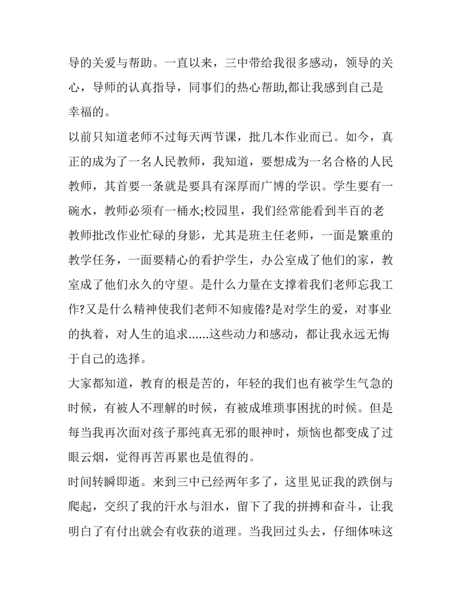 最新教师竞聘岗位演讲稿(20篇)_第2页