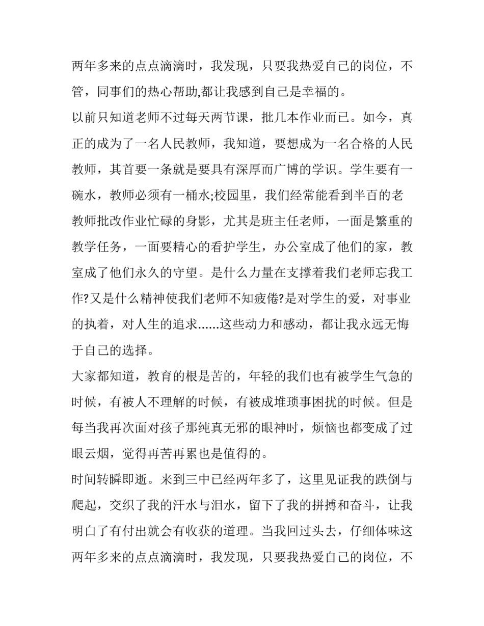 最新教师竞聘岗位演讲稿(20篇)_第3页