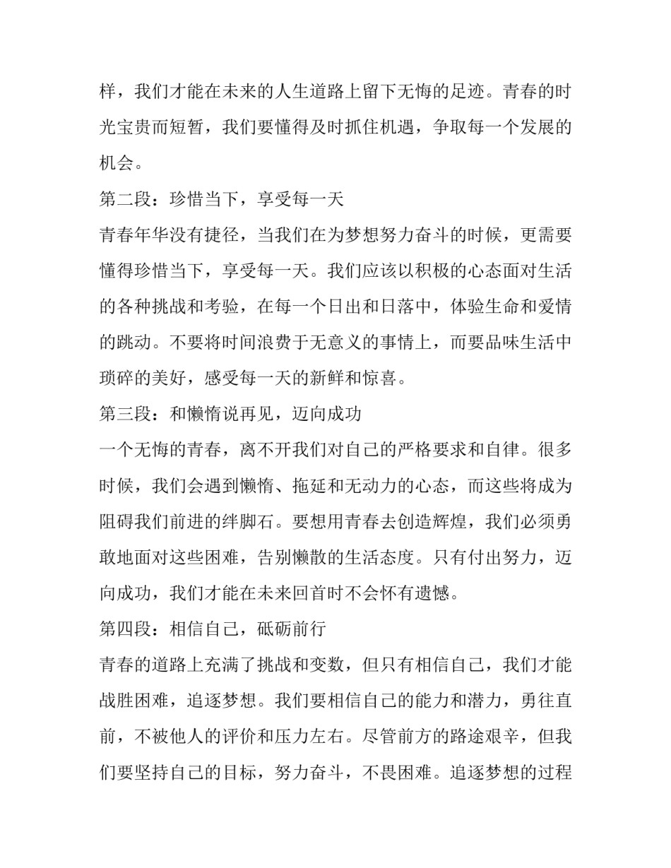 青春无悔字体设计 心得体会青春无悔(汇总9篇)_第2页