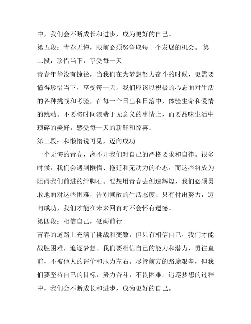 青春无悔字体设计 心得体会青春无悔(汇总9篇)_第3页