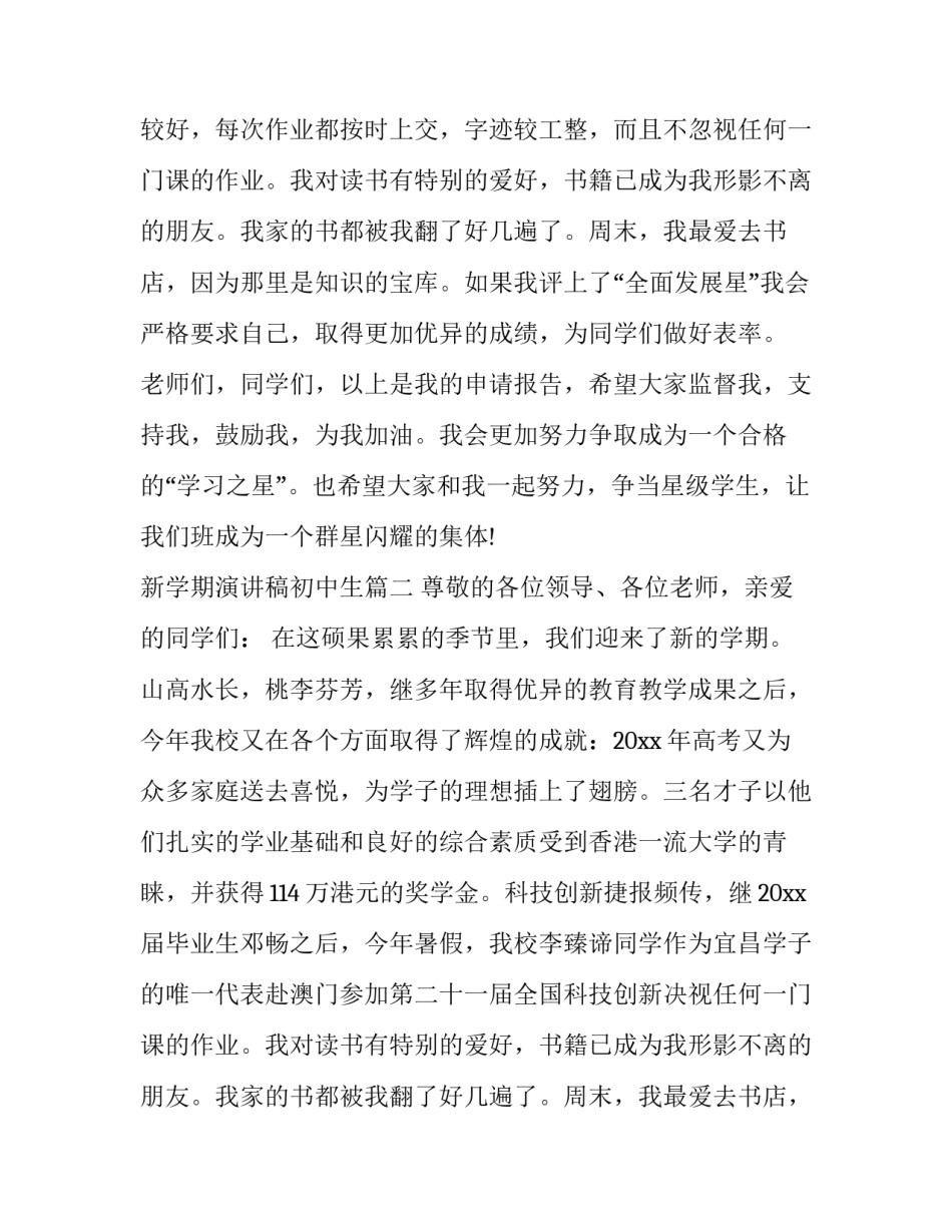新学期演讲稿初中生 新学期演讲稿(汇总9篇)_第2页