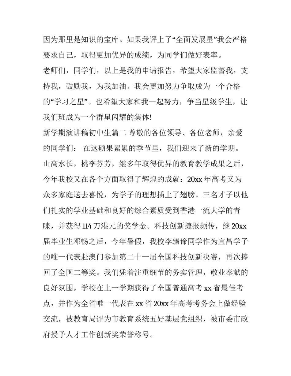 新学期演讲稿初中生 新学期演讲稿(汇总9篇)_第3页