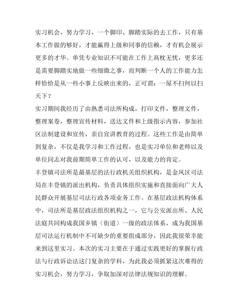 2023年司法实践报告1000字(5篇)_第3页