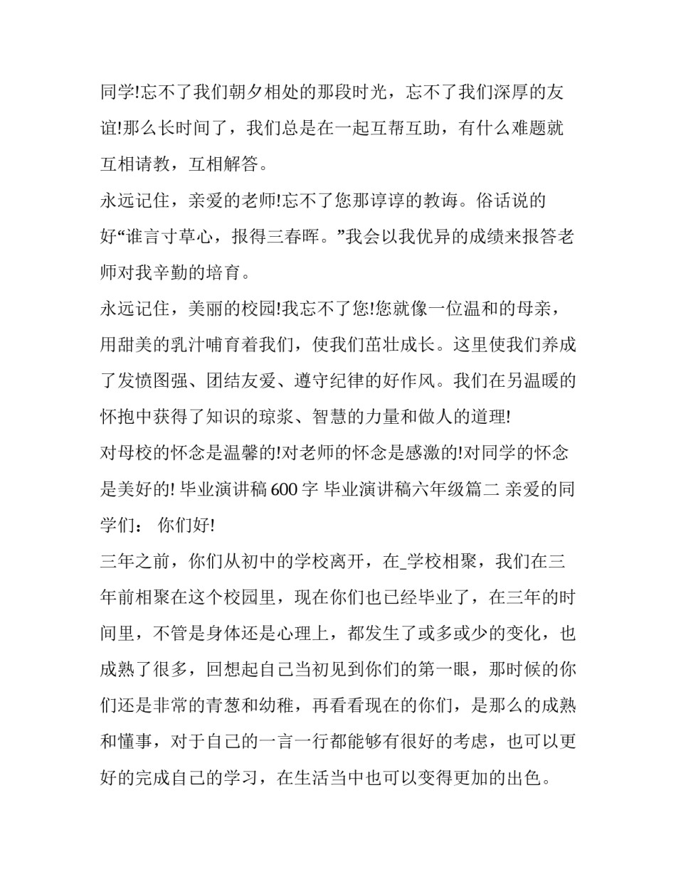 最新毕业演讲稿600字 毕业演讲稿六年级(十三篇)_第3页