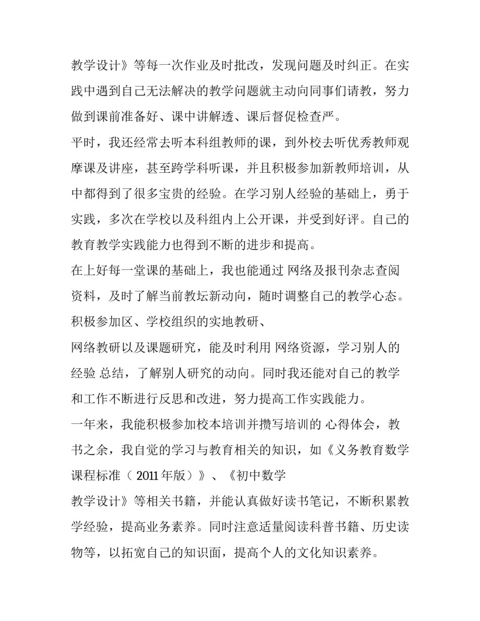 最新新教师个人述职报告初中 新教师个人述职报告(模板11篇)_第3页