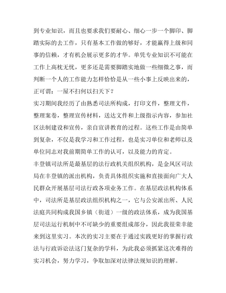 司法局实践报告 司法所实践报告3000字(四篇)_第2页