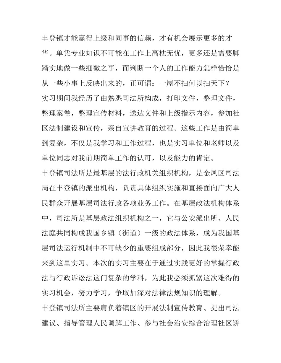 司法局实践报告 司法所实践报告3000字(四篇)_第3页