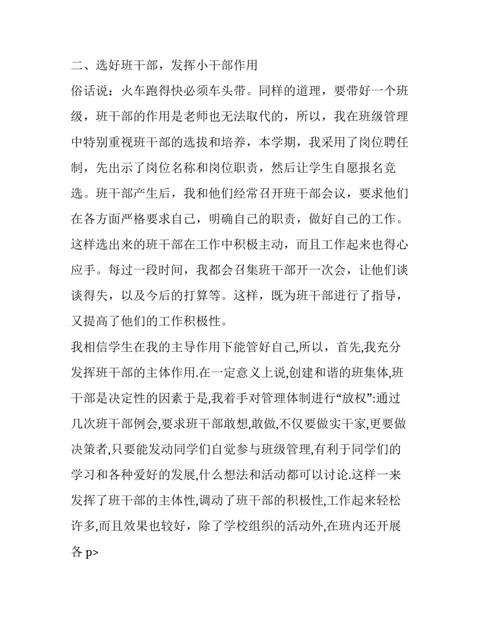 班主任谈工作经验的交流发言稿_第2页