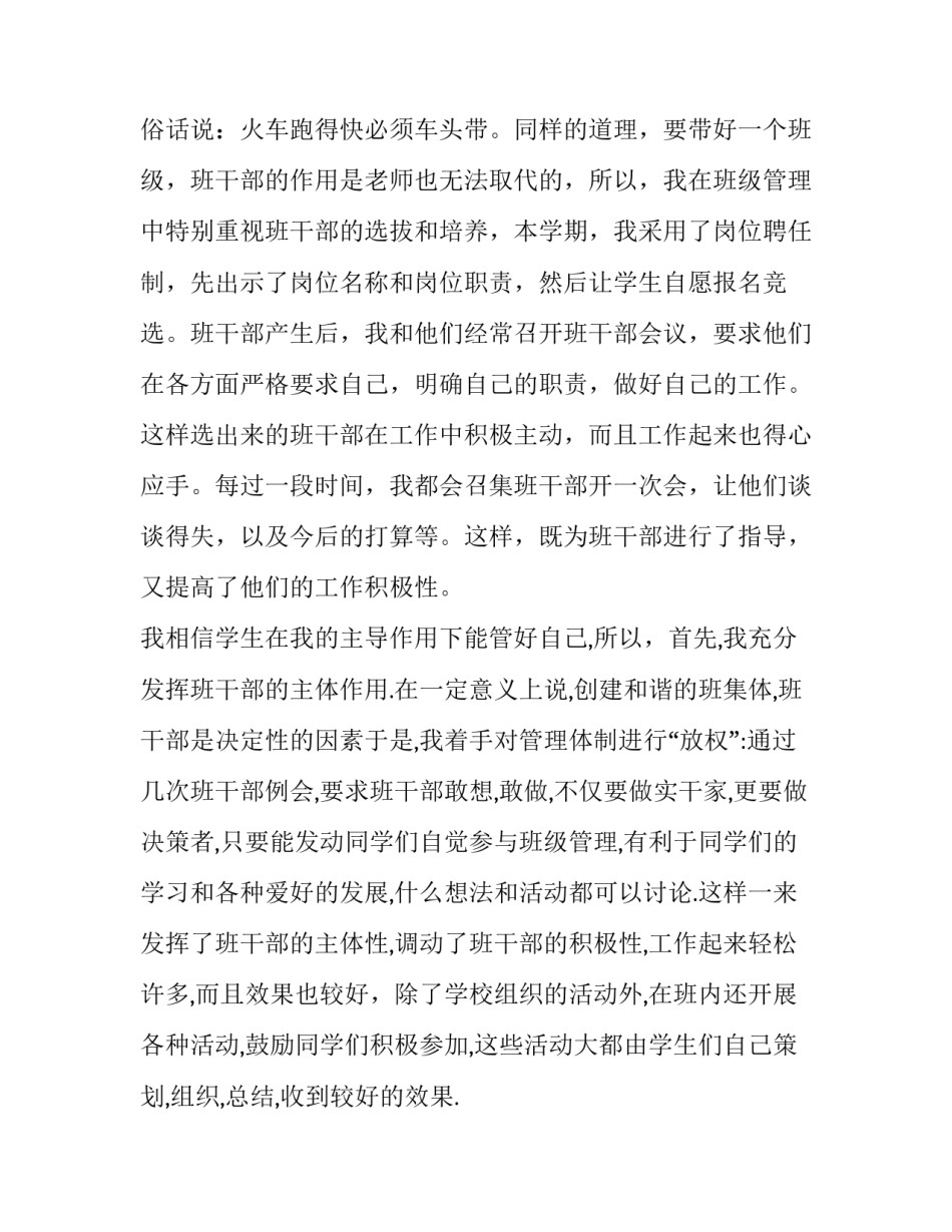 班主任谈工作经验的交流发言稿_第3页