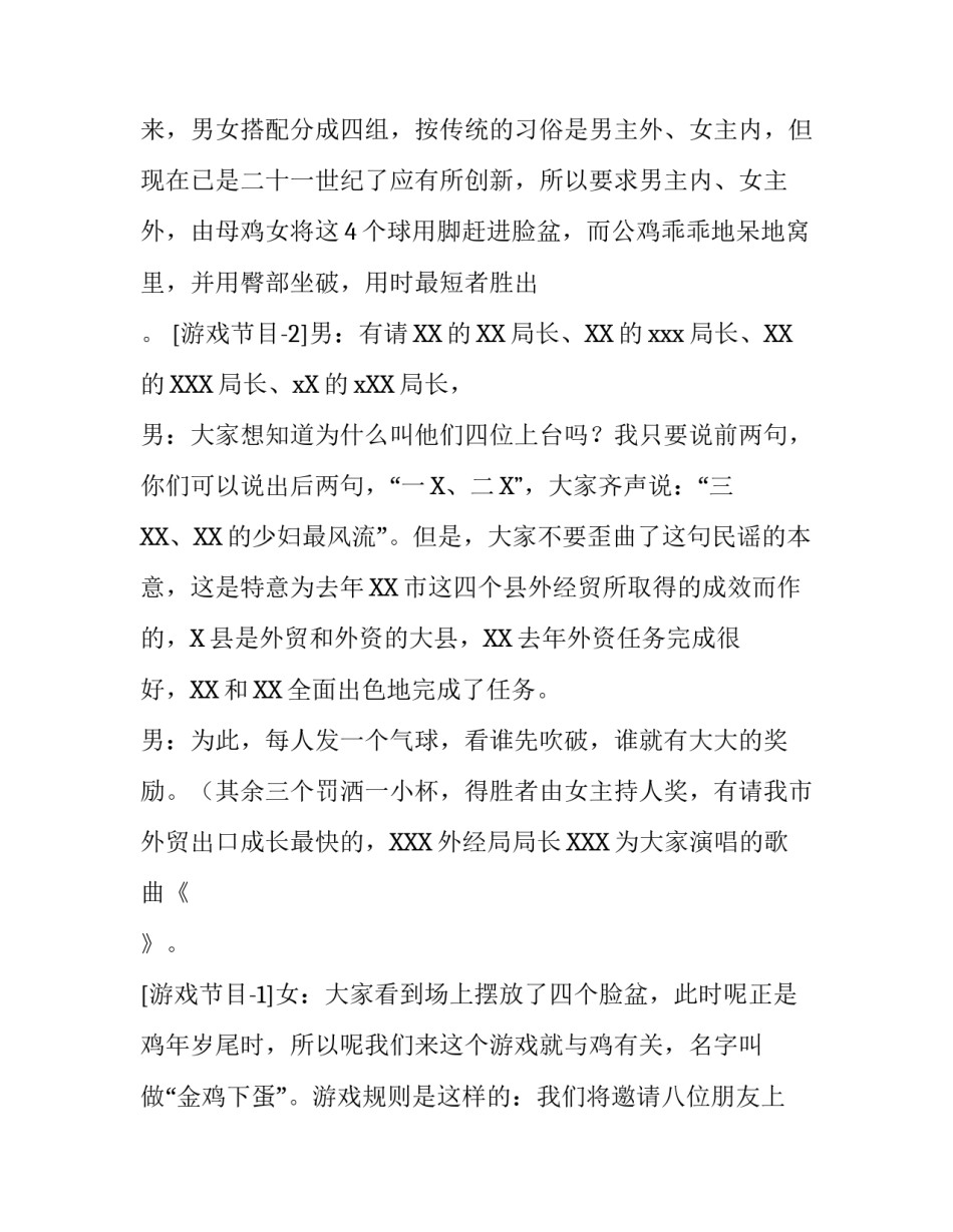 外经贸迎新晚会主持词_第2页