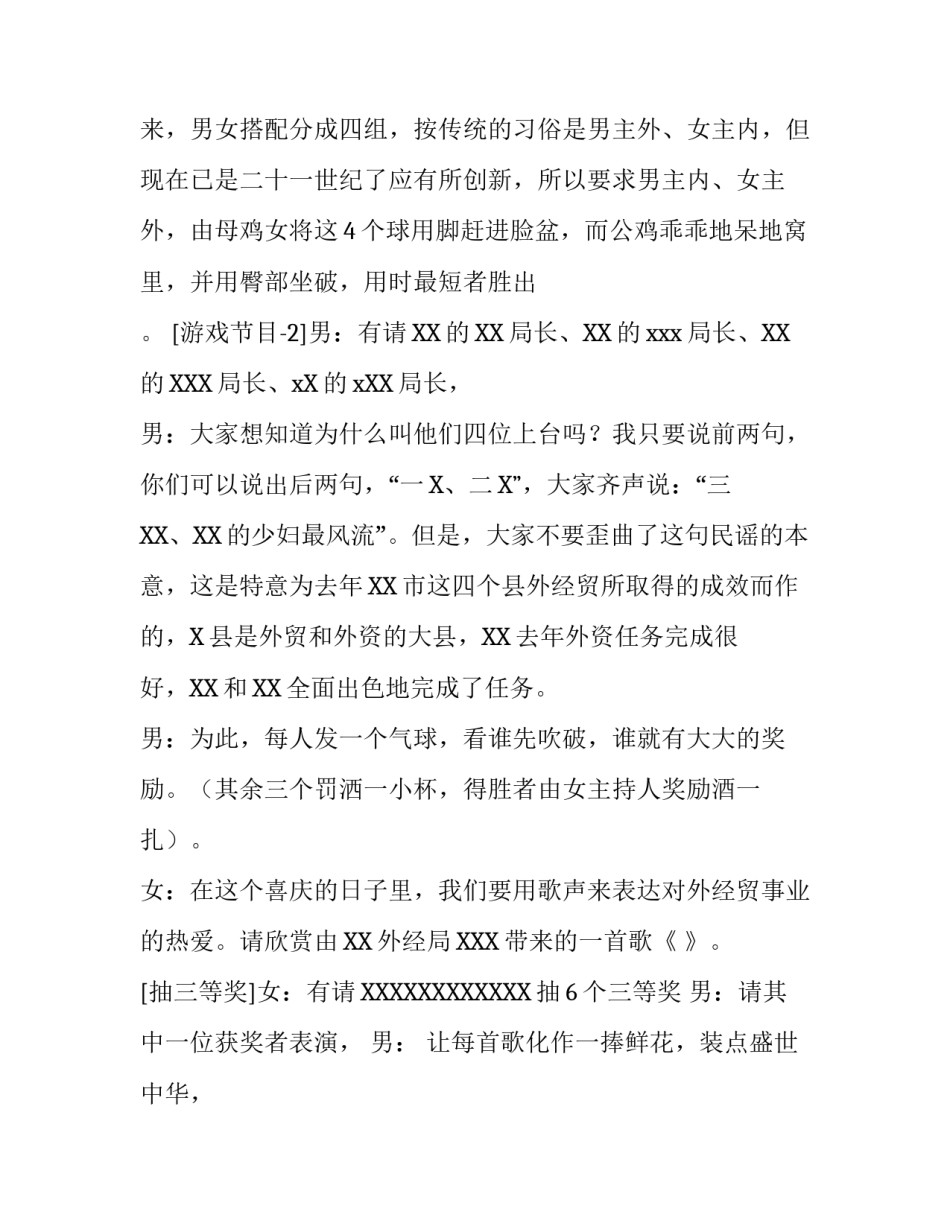 外经贸迎新晚会主持词_第3页