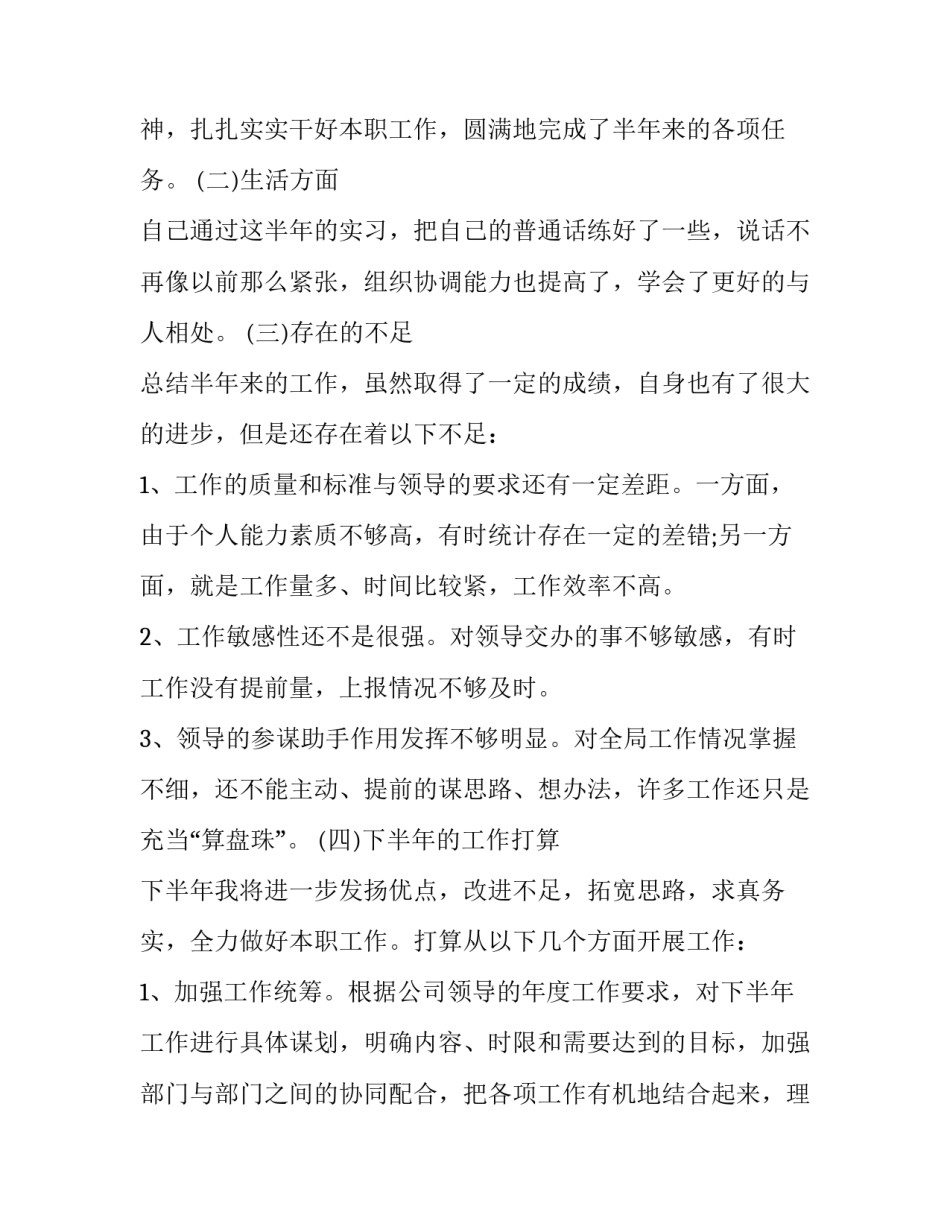 最新销售内勤述职报告开头 销售内勤述职报告新工作安排(3篇)_第2页