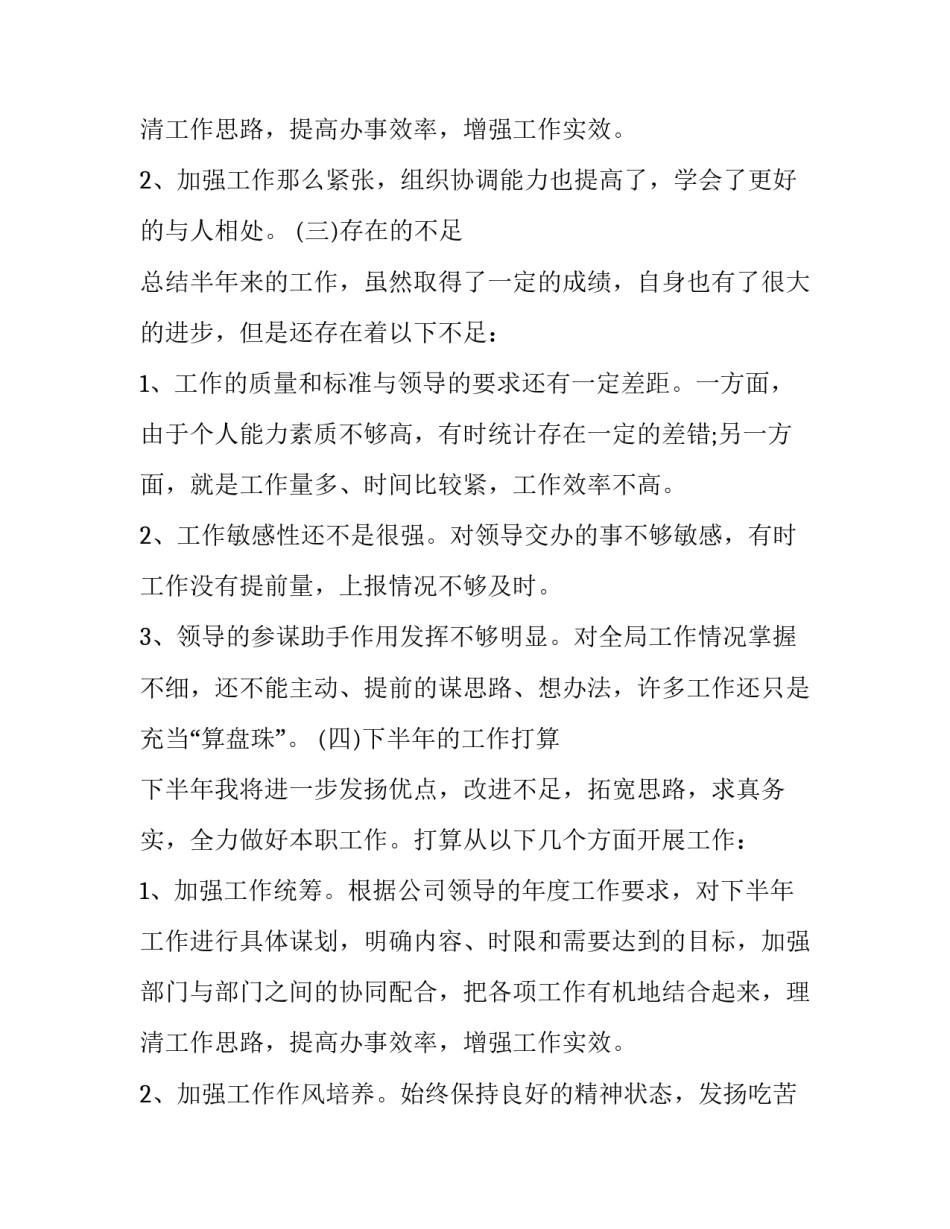 最新销售内勤述职报告开头 销售内勤述职报告新工作安排(3篇)_第3页