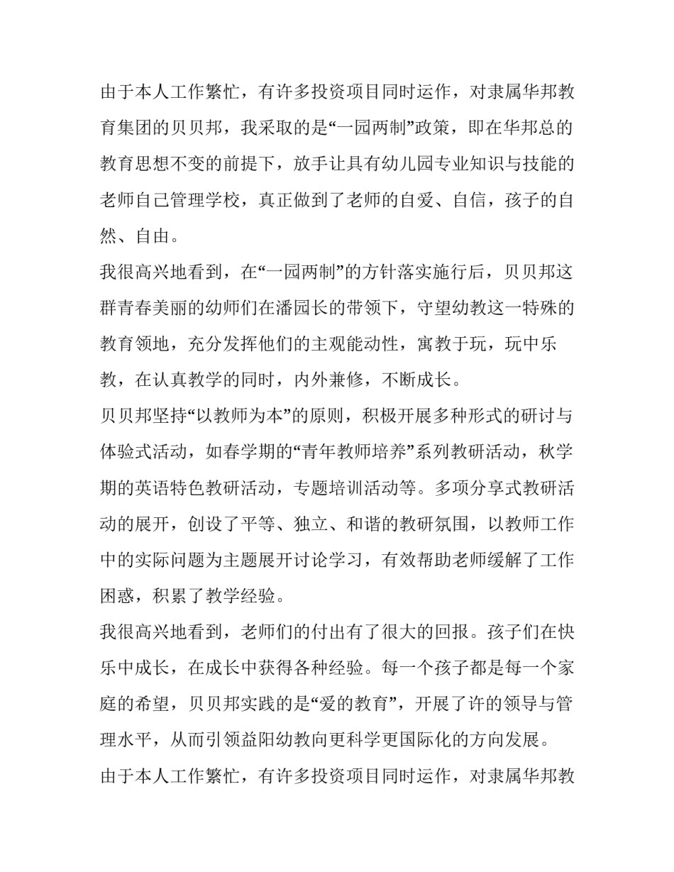 幼儿园年会老板发言稿(4篇)_第2页