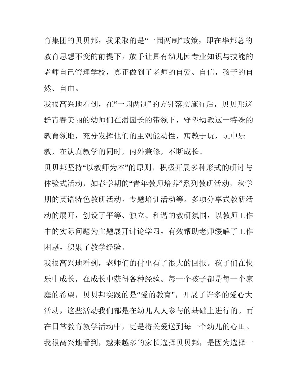 幼儿园年会老板发言稿(4篇)_第3页