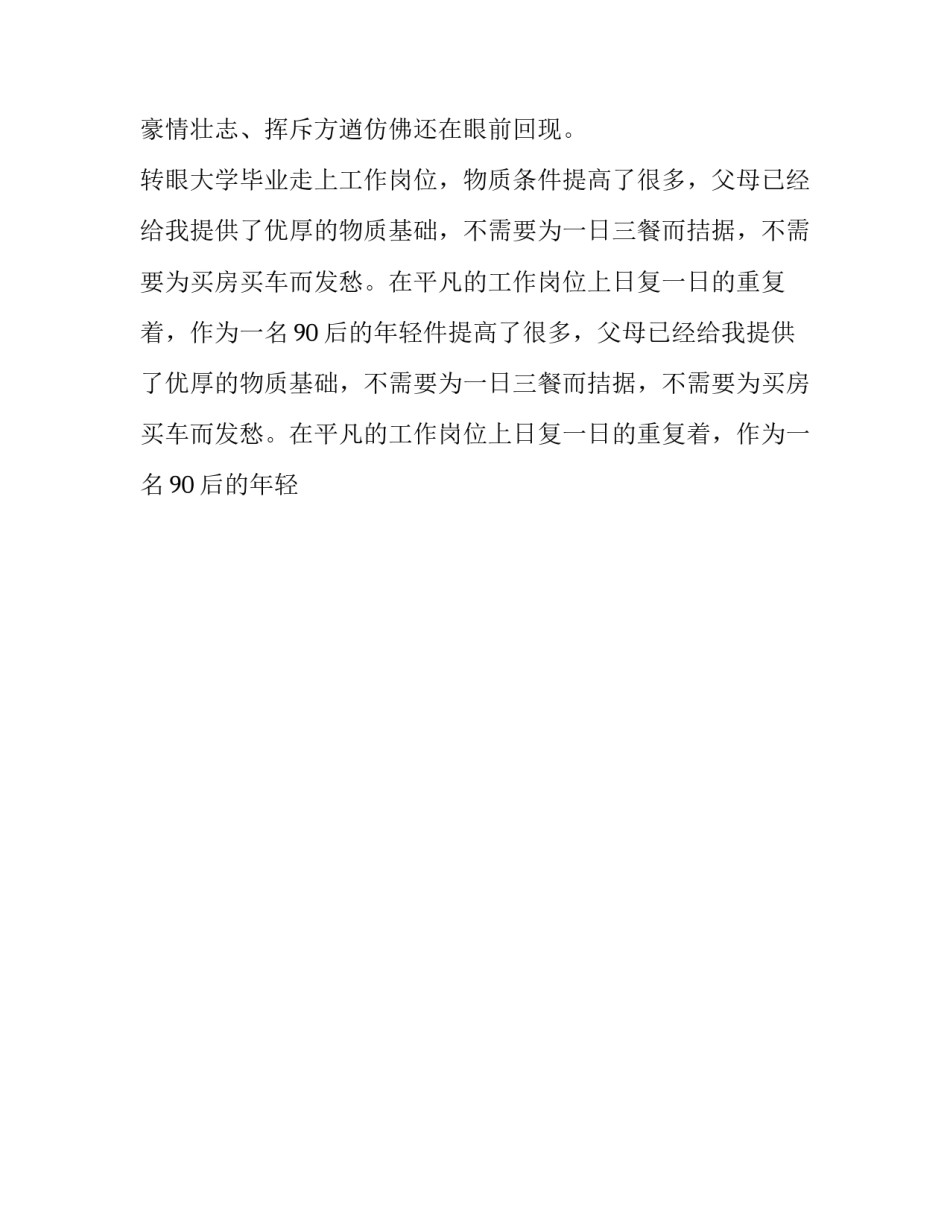 2023年国土工作爱岗敬业演讲稿题目(十五篇)_第2页