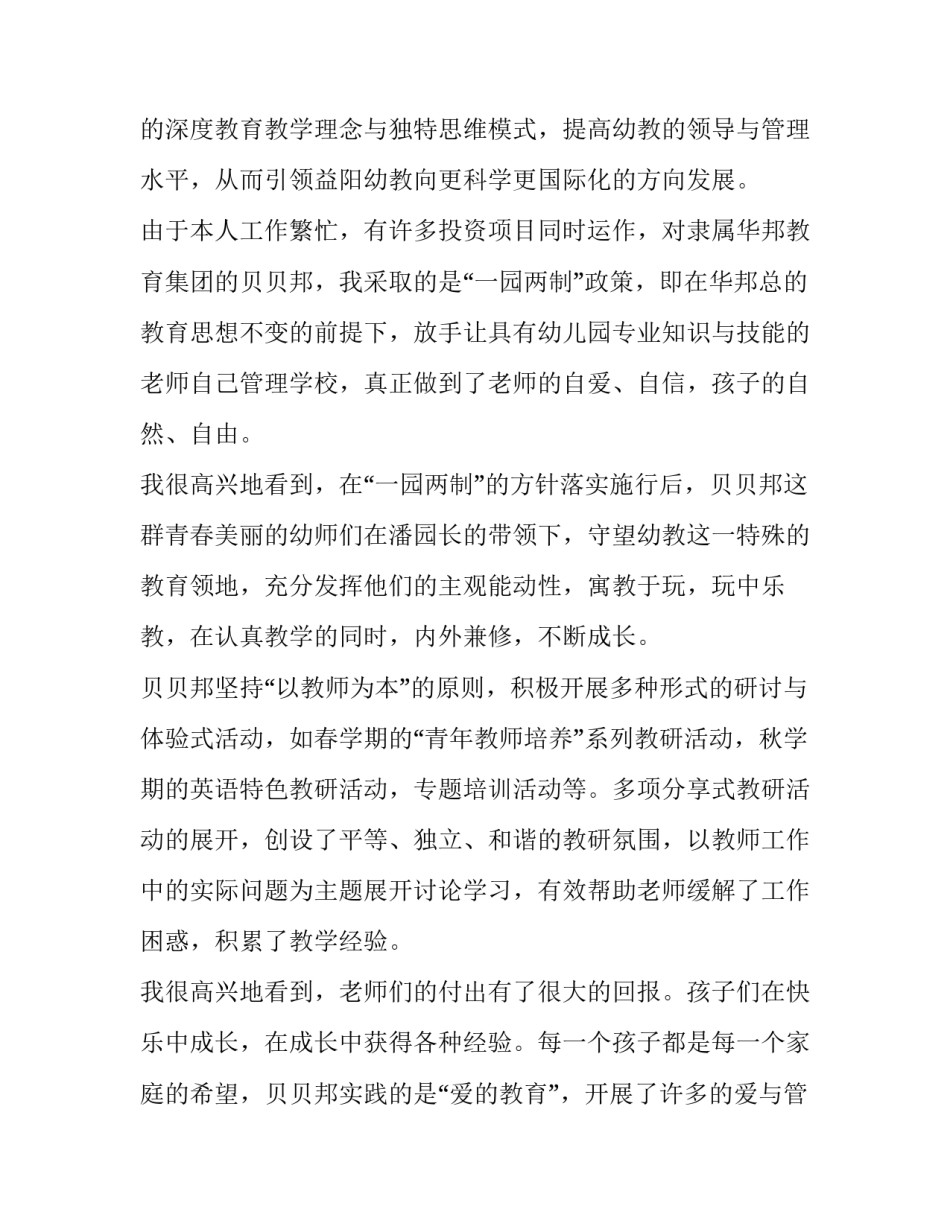 最新幼儿园年会老板发言稿(四篇)_第2页