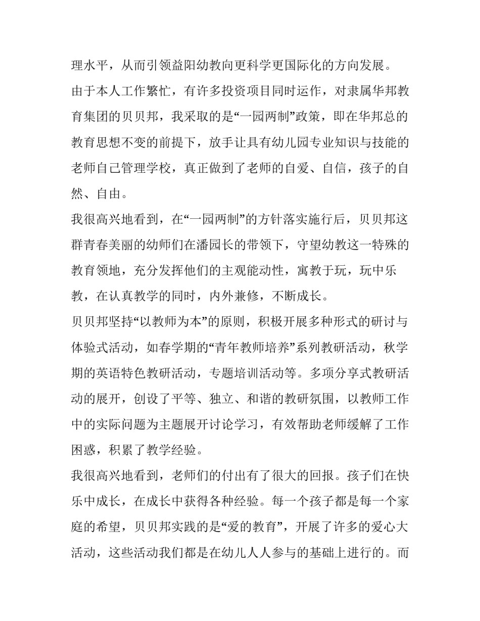 最新幼儿园年会老板发言稿(四篇)_第3页