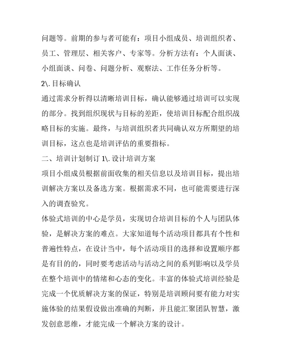 体验式培训的解决方案范文_第3页
