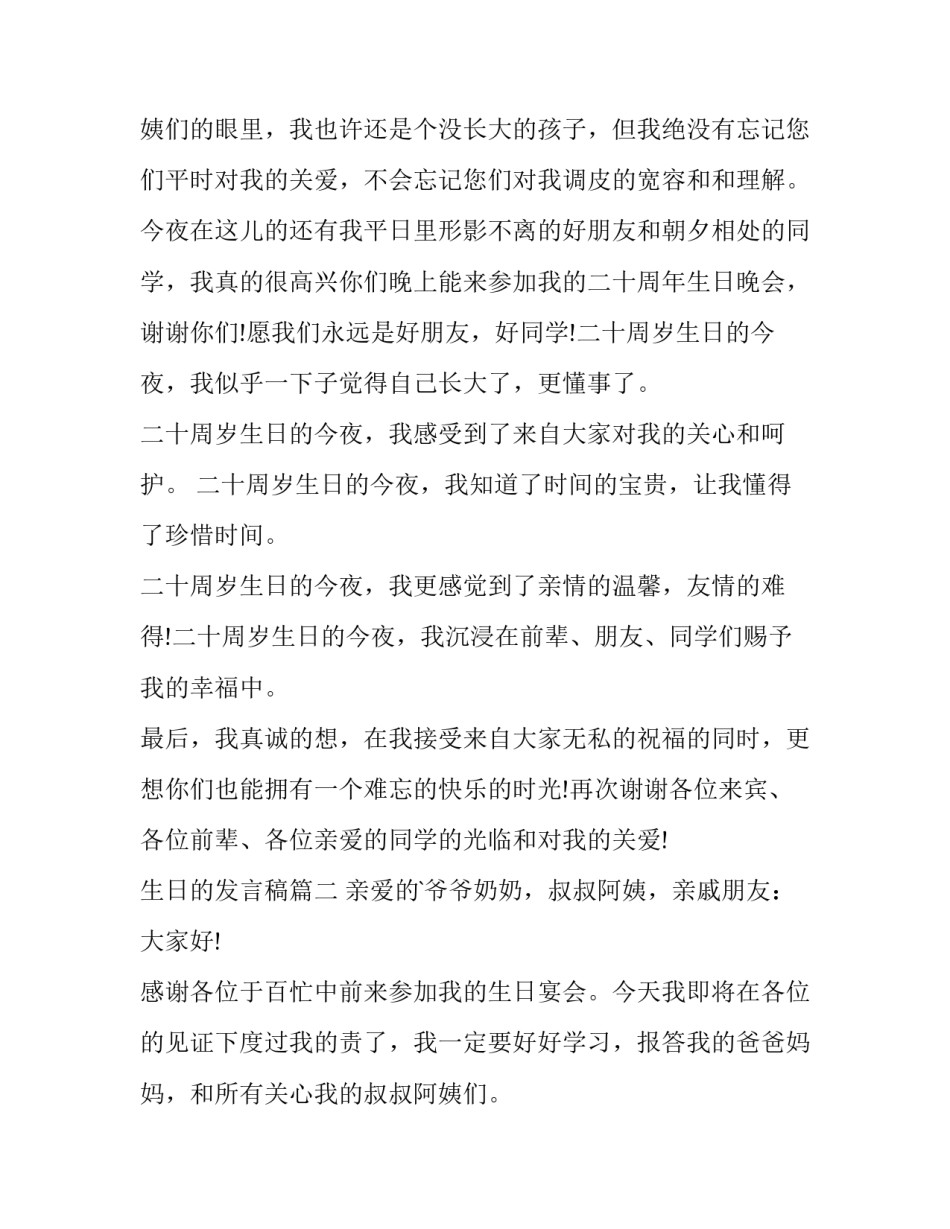 2023年生日的发言稿(实用11篇)_第2页