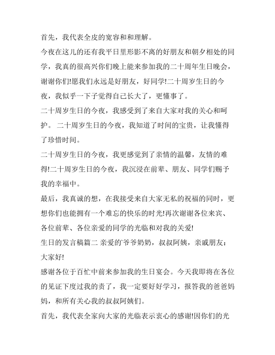 2023年生日的发言稿(实用11篇)_第3页