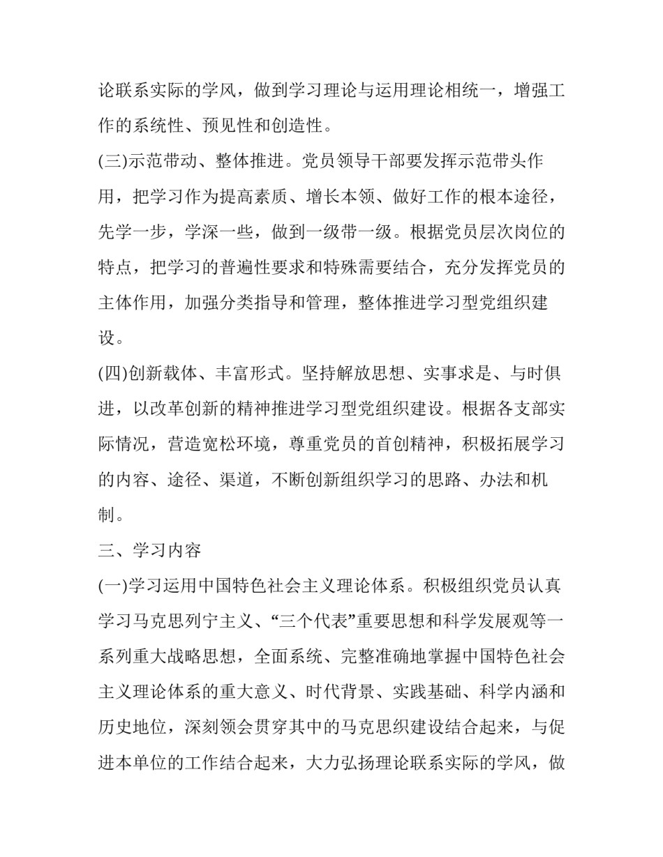 推进党组织建设的实施意见_第2页
