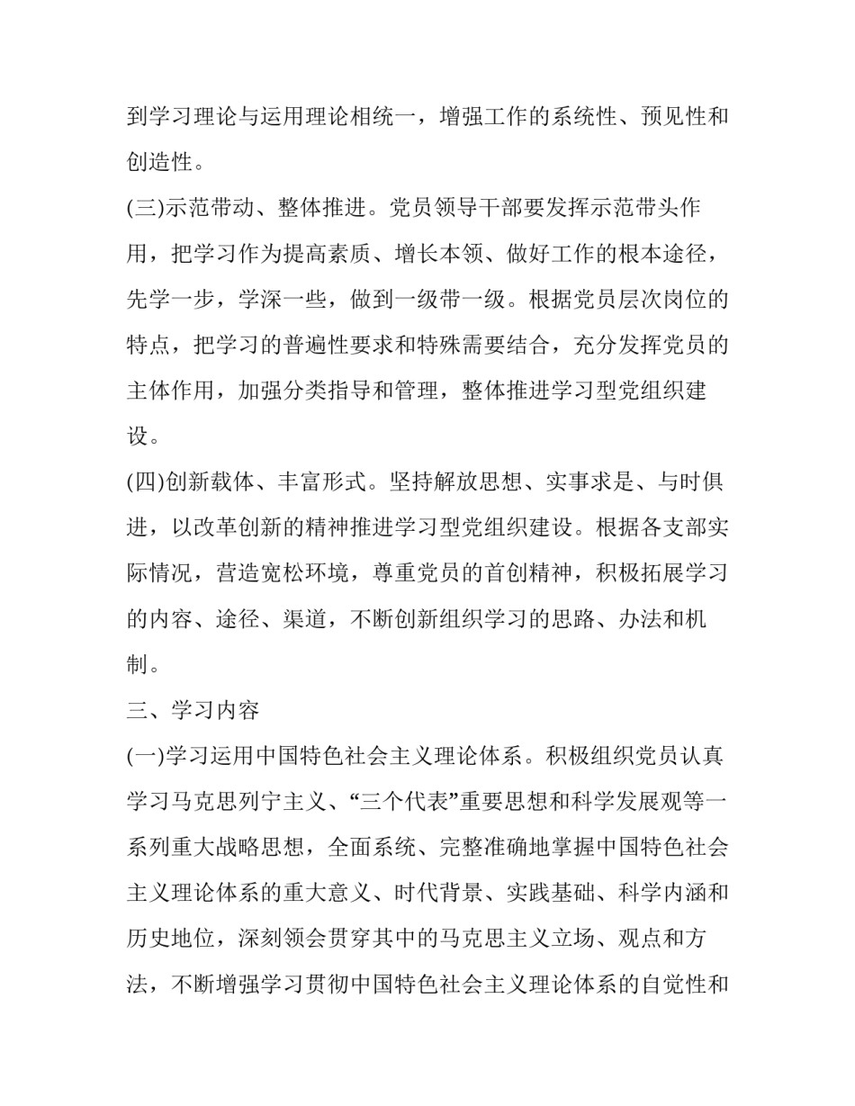 推进党组织建设的实施意见_第3页