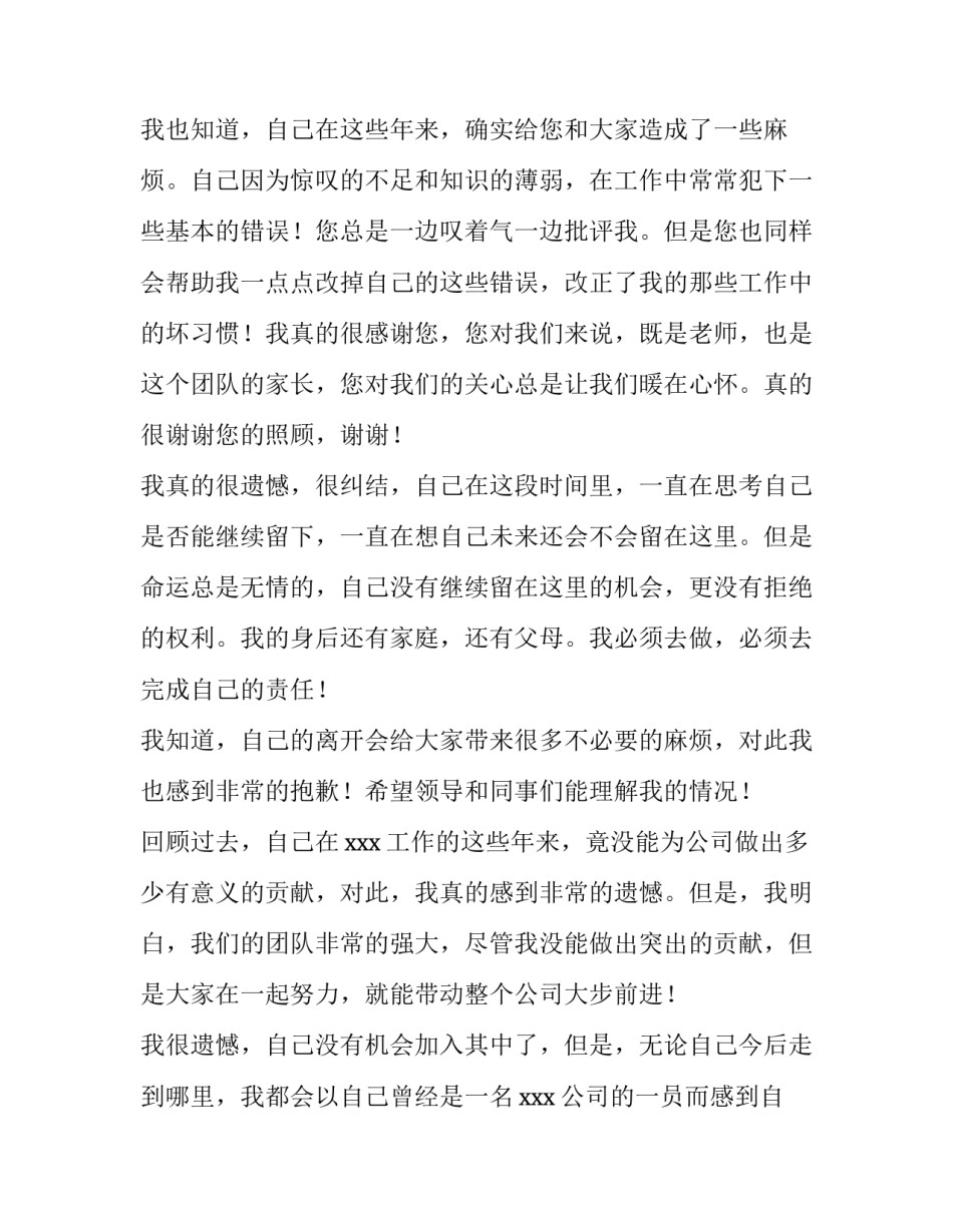 2023年设计师的辞职报告范文 2023年设计师的辞职报告范文大全(13篇)_第2页