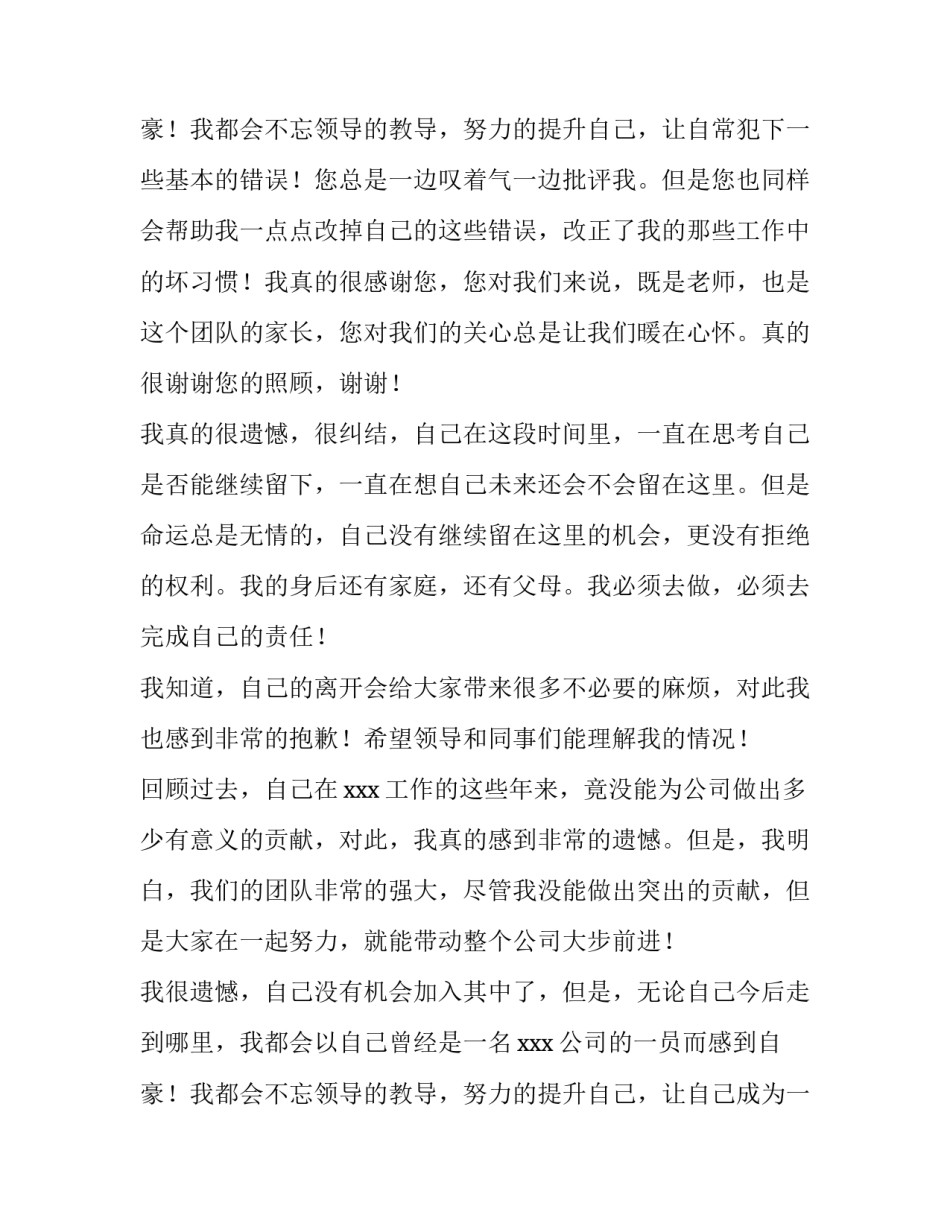2023年设计师的辞职报告范文 2023年设计师的辞职报告范文大全(13篇)_第3页