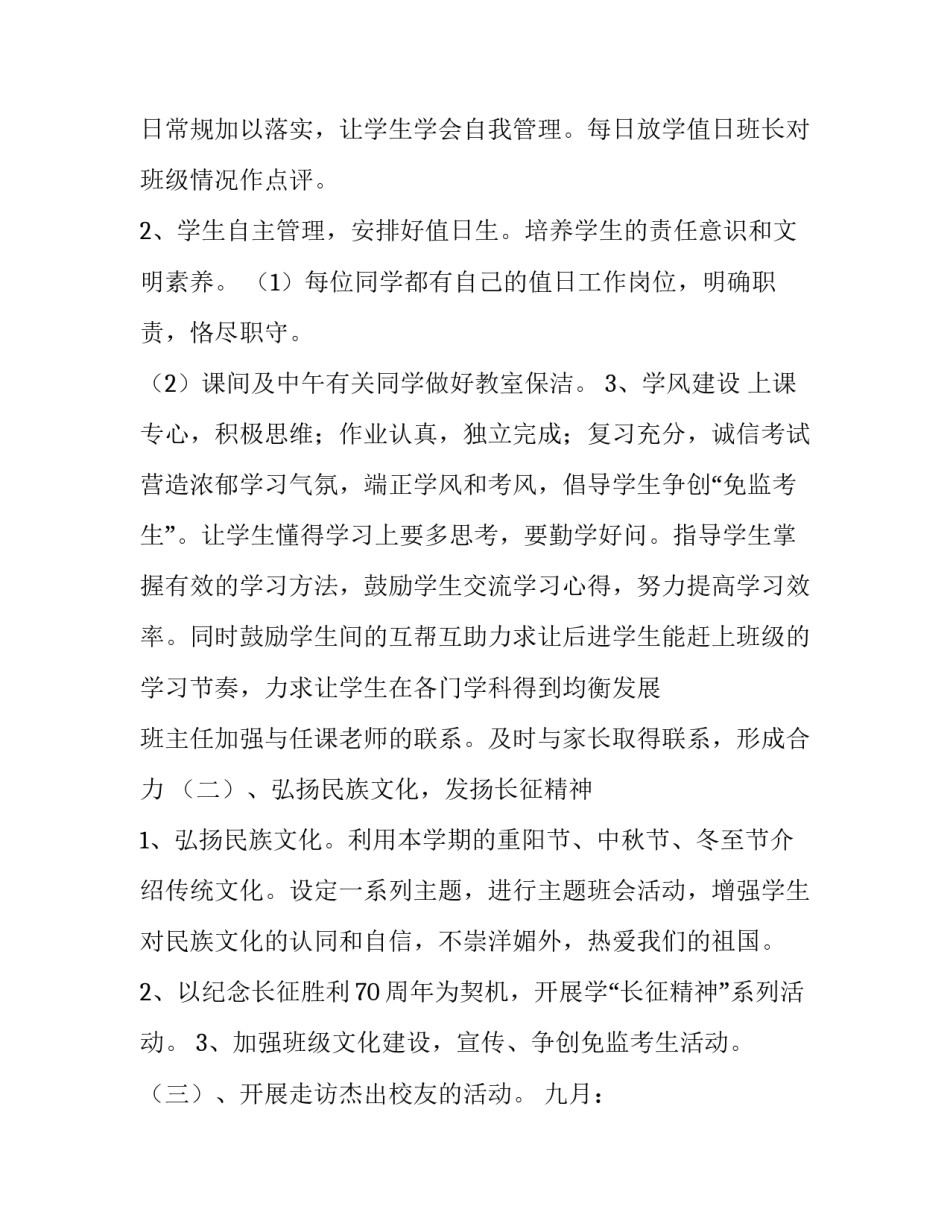 2023年高一第一学期班主任工作计划安排 高一第一学期班主任工作计划第一学期(24篇)_第2页