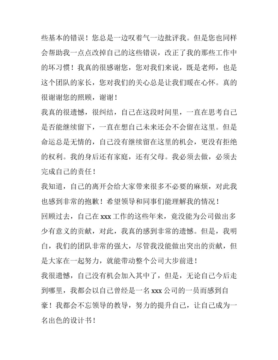 2023年平面设计师辞职报告 平面设计师辞职理由(13篇)_第2页