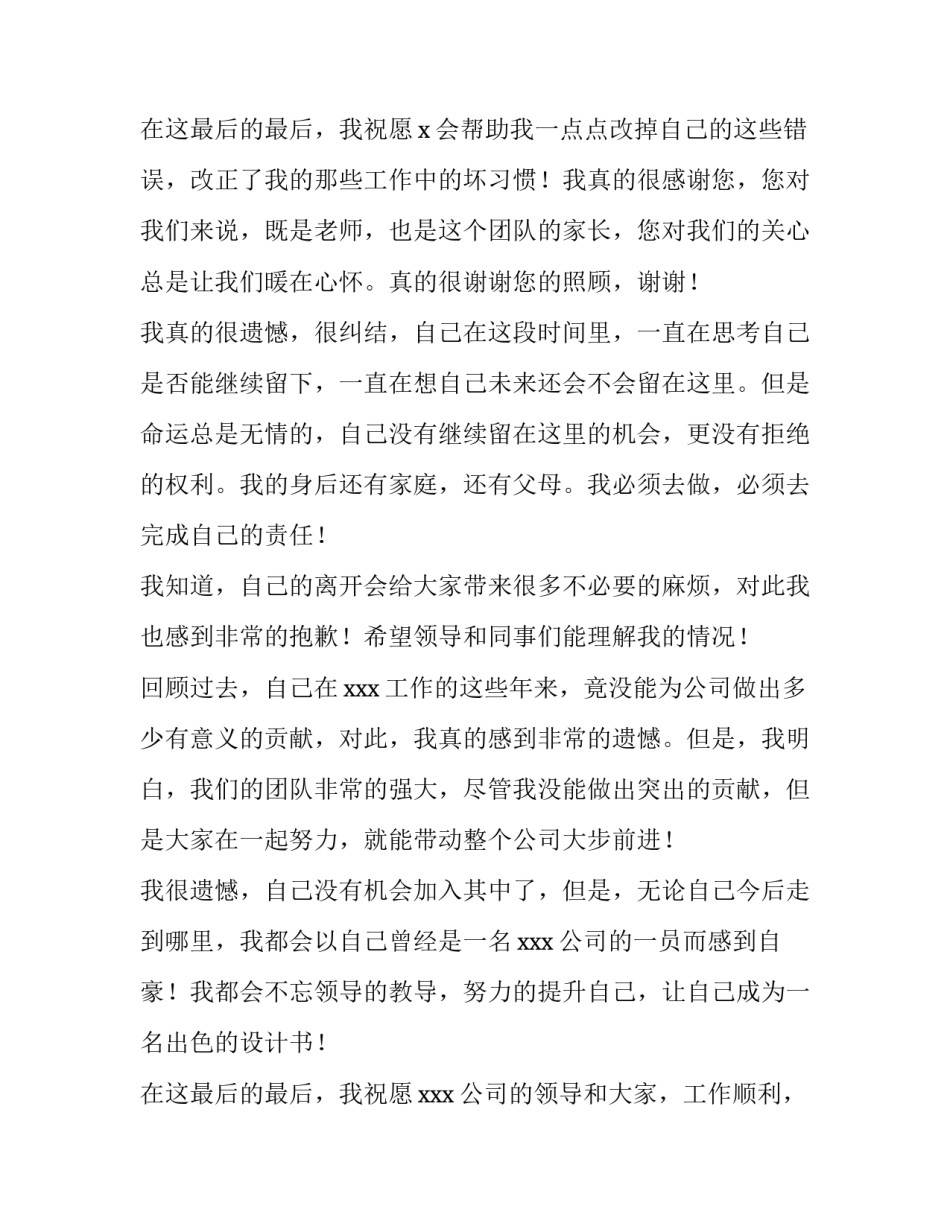 2023年平面设计师辞职报告 平面设计师辞职理由(13篇)_第3页