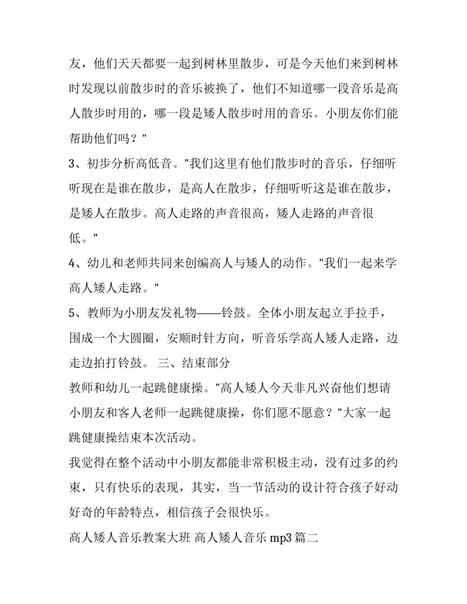最新高人矮人音乐教案大班 高人矮人音乐mp3(六篇)_第2页
