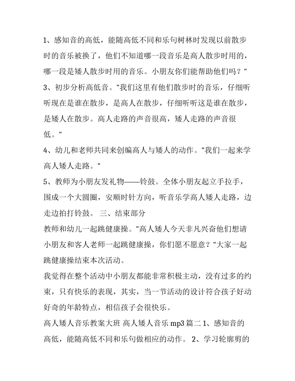 最新高人矮人音乐教案大班 高人矮人音乐mp3(六篇)_第3页