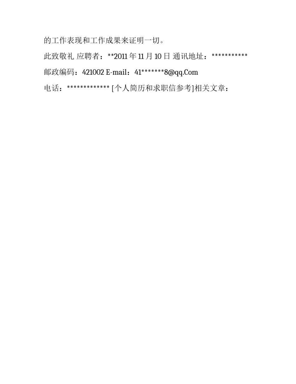 个人简历和求职信参考_第2页