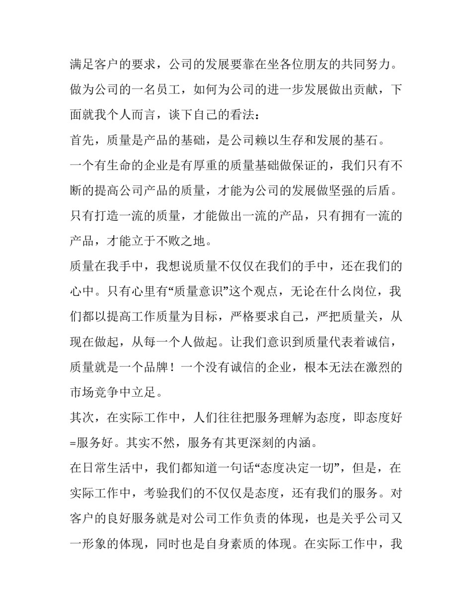 2023年爱岗敬业的演讲稿医生(十七篇)_第2页