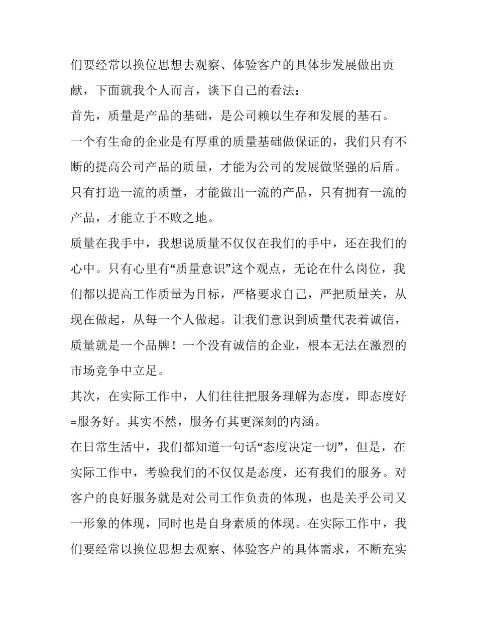 2023年爱岗敬业的演讲稿医生(十七篇)_第3页