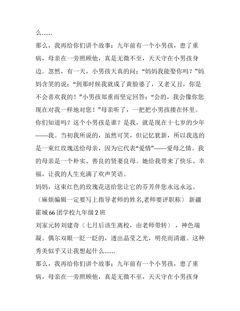 为您献上一束玫瑰作文_第2页